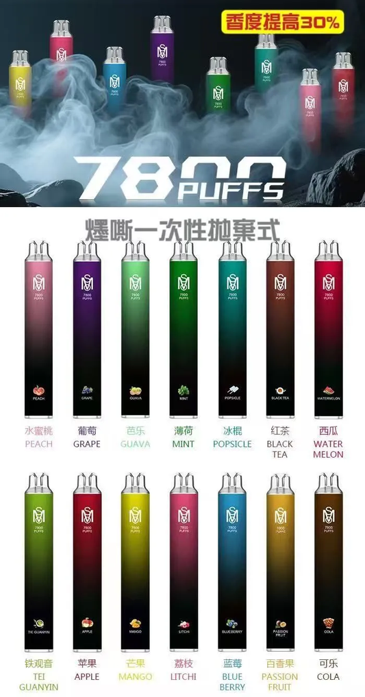 MSO爅嘶拋棄式 7800口 一次性大容量霧化棒